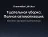 Xiaomi Робот-пылесос Dreame Bot L20 Ultra  | Мощность всасывания: 7000 Па | Емкость аккумулятора: 6400 мА*ч | Время зарядки: 270 мин | Время зарядки: 270 мин | Объем резервуара с чистой водой: 4000 мл, Gruop