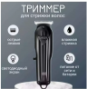 VGR V-982 Триммер для волос и бороды