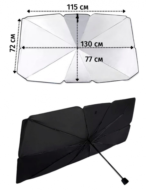 Зонт автомобильный на лобовое стекло