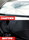 Зонт автомобильный на лобовое стекло