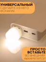 Маленький USB светодиодный светильник-ночник в розетку, 1 шт