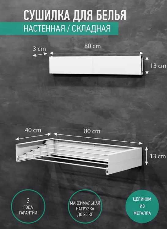 Сушилка для белья настенная складная 80 см