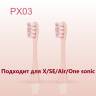 Комплект насадок PX03 для зубных щеток Oclean (2 штуки, розовый, стандарт) 