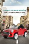 Детский электромобиль Mini COOPER RED LUXURY 12V 2.4G